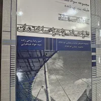 کتاب عصر کنکاش ،طراحی فنی و اجزای ساختمان