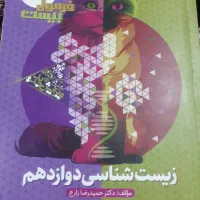 پک فرمول بیست دوازدهم تجربی