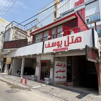 هتل یوسف اتاق ها و سوییت های لوکس پارکینگ مسقف