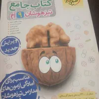 کتاب تیز هوشان استعداد تحلیلی ۱۴۰۴