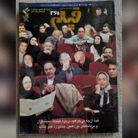 مجله فیلم|مجلات|تهران, اکباتان|دیوار