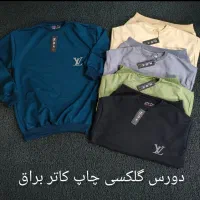 نیازمند همکار جهت فروش پوشاک