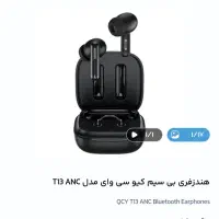 ایرپاد QCY|لوازم جانبی موبایل و تبلت|قیدار, |دیوار