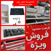 اسباب اثاث//تخفیف ماه رمضان هود گاز سینک