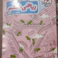 کتاب ریاضی ششم تیرهوشان خیلی سبز|کتاب و مجله آموزشی|رشت, نیروی دریایی|دیوار