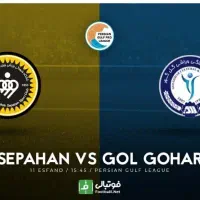 بلیت بازی گل گهر سپاهان