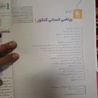 آی کیو ریاضی انسانی کنکور گاج|کتاب و مجله آموزشی|اصفهان, دانشگاه اصفهان|دیوار