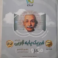 کتاب فیزیک میکرو پایه(دهم و یازدهم) تجربی
