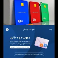 ۱۰۰ هزار تومان هدیه بلو بانک به کاربرانش