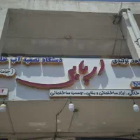 فروش مغازه غرفه تولیدی ط اول بازارچه ارم *اربابی*