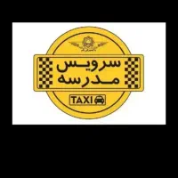 سرویس مدرسه ،ادارات، بیمارستان و..