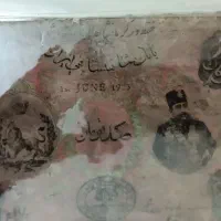 ۲ عدد اسکناس قاجاری سالم