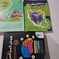 هوش کمپلکس و کتاب کمک اموزشی