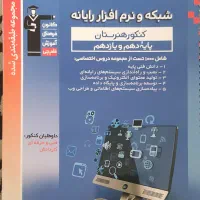 کتاب های کنکور هنرستان|کتاب و مجله آموزشی|تهران, صادقیه|دیوار