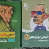 کتاب درسی سیر تا پیاز شیمی و فارسی مبتکران