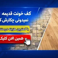 کفپوش پی وی سی ارزان کیفیت 20 در میدان سپاه تهران