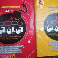 کتاب 44ازمون5100ثانیه ای، تارگت، تی ان تی،هایلایتر|کتاب و مجله آموزشی|زنجان, |دیوار
