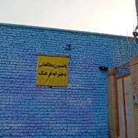 پانسیون دخترانه فرهنگ .