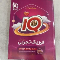 فیزیک جامع تجربی IQ