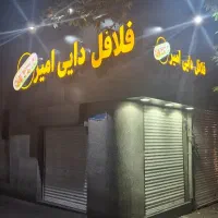 استخدام کارگر ساده جهت کار در فلافلی