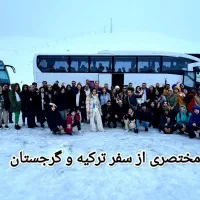 تور باتومی ترابزون یکهفته //