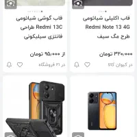 قاب گوشی ردمی 13c