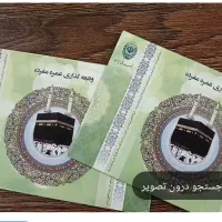 فیش حج تمتع و عمره