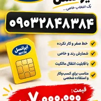 خط رند ایرانسل صفر