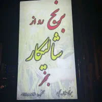 (برنجتو مستقیم از شالیکار مازندرانی در تبریز  بخر)|خوردنی و آشامیدنی|تبریز, |دیوار