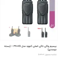 بی سیم کنوود اصل3207G