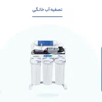 دستگاه تصفیه آب شرکتی با کیفیت و گارانتی واقعی