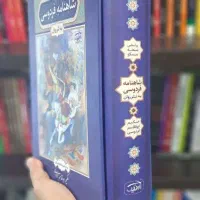شاهنامه به نثر روان|کتاب و مجله ادبی|قم, نوبهار|دیوار