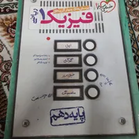 فیزیک دهم خیلی سبز کنکور|کتاب و مجله ادبی|مشهد, مقدم|دیوار