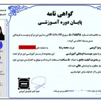 گواهینامه آموزش فنی، دیپلم، لیسانس(معادل از موسسه)