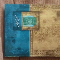 صحیفه سجادیه|کتاب و مجله مذهبی|تهران, آجودانیه|دیوار