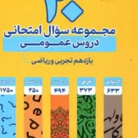 فرمول بیست|کتاب و مجله آموزشی|قم, علی آباد سعدگان|دیوار