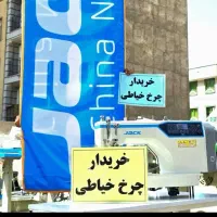 پمپ باد چرخ خیاطی متفرقه جک خرید فروش در حد