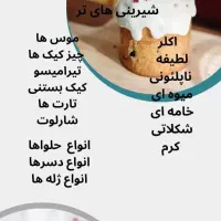 آموزش انواع شیرینی و کیک در آموزشگاه اندیشه سازان