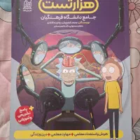 کتاب تست هوش و استعداد معلمی کنکور فرهنگیان