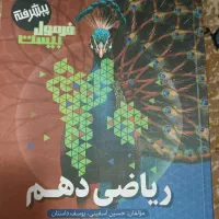 کتاب فرمول بیست ریاضی