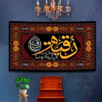 کتیبه و پرچم حضرت رقیه سلام الله