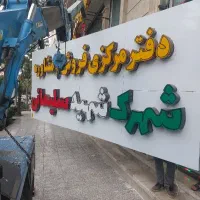 چرثقیل۲تن نیسانی  مجهز به سبدبالابر۱۰متری