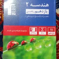 کتاب هندسه یازدهم قلمچی