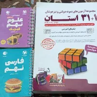 کتاب 31+استان نهم ب دهم
