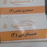 کتاب رشته حسابداری|کتاب و مجله آموزشی|تهران, لویزان|دیوار