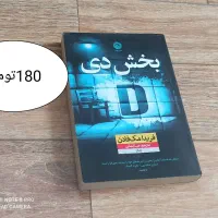 کتاب رمان|کتاب و مجله ادبی|زنجان, |دیوار