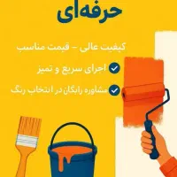 نقاشی ساختمان نقد و اقساط بازدید و مشاوره رایگان