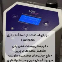 سه دستگاه لاغری ارف کویتیشن و وکیوم