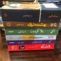 تعدادی رمان ایرانی نو و درحد نو