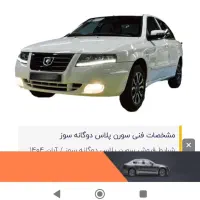 سورن پلاس باموتورEFVپایه دوگانه